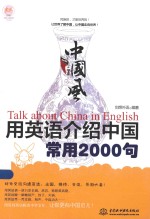 lazy planet文化风 中国风 用英语介绍中国常用2000句