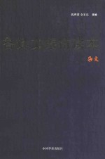 鲁迅文集精读本 杂文