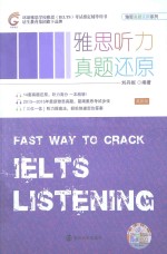 雅思听力真题还原 最新版