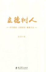 立德树人