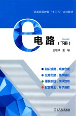 电路 下