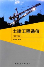 土建工程造价