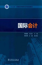 国际会计