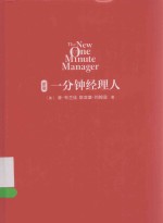 一分钟经理人 新版