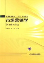 市场营销学
