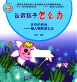 告诉孩子怎么办 开花的百合 被人嘲笑怎么办