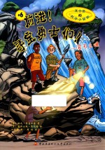 前进!寻宝勇士们! 岩石之谜