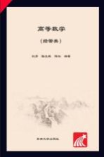 高等数学 经管类