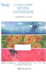心灵鸡汤 谁的青春没有浅浅的淤青