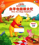 小熊维尼爱科学双语故事 虫子也能帮大忙·隐身高手变变变 汉英对照