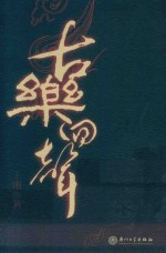 古乐回声