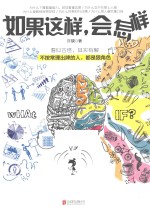 如果这样,会怎样