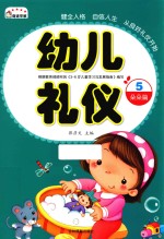 幼儿礼仪 5 朵朵篇