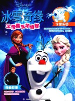 冰雪奇缘 冰雪嘉年华