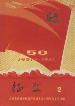 征文 2 1921-1971