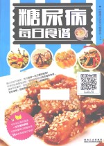健康文库 糖尿病的每日食谱