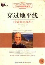 大阅读 穿过地平线