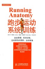 跑步运动系统训练