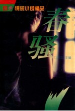 四季情爱小说精品