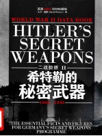 二战数据 2 希特勒的秘密武器