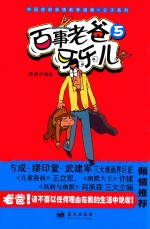 百事老爸可乐儿 5