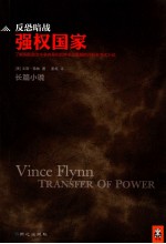 反恐暗战 强权国家
