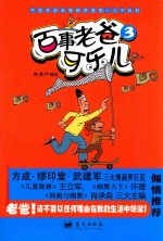 百事老爸可乐儿 3