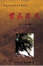 许氏源流