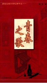 红色文系 青春之歌