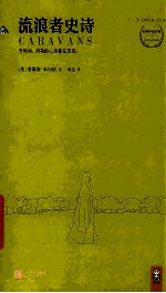 流浪者史诗