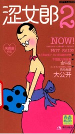 涩女郎 2