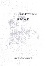 2000年企业会计决算数据资料