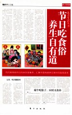 节日吃食俗 养生自有道
