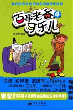 百事老爸可乐儿 4