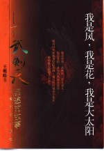 我是风,我是花,我是大太阳 一个武则天自述的故事