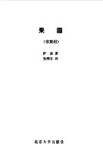 果园 又名，布斯坦