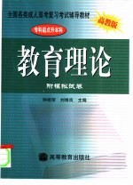 教育理论