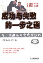 成功与失败的一步之遥 成交技巧