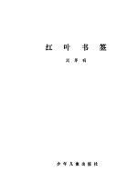 红叶书鉴