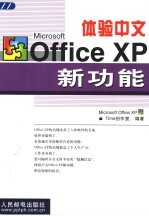 体验中文Office XP新功能