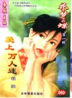 花季梦想彩蝶 第1辑 爱上万人迷