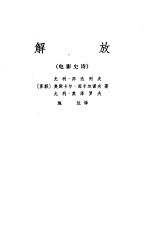 解放 电影史诗