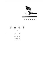 罗摩衍那 后篇