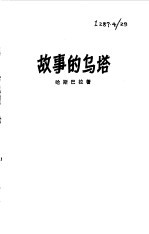 故事的乌塔