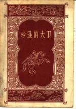 沙逊的大卫 亚美尼亚民间史诗