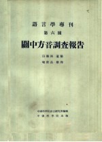 关中方音调查报告