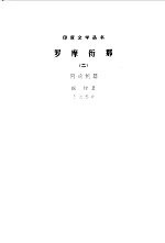 罗摩衍那 阿逾陀篇