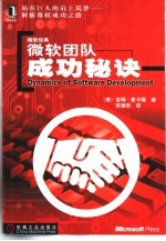 微软团队成功秘诀