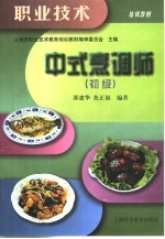 中式烹调师 初级