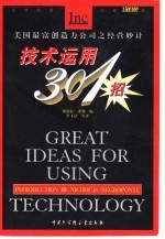 技术运用301招